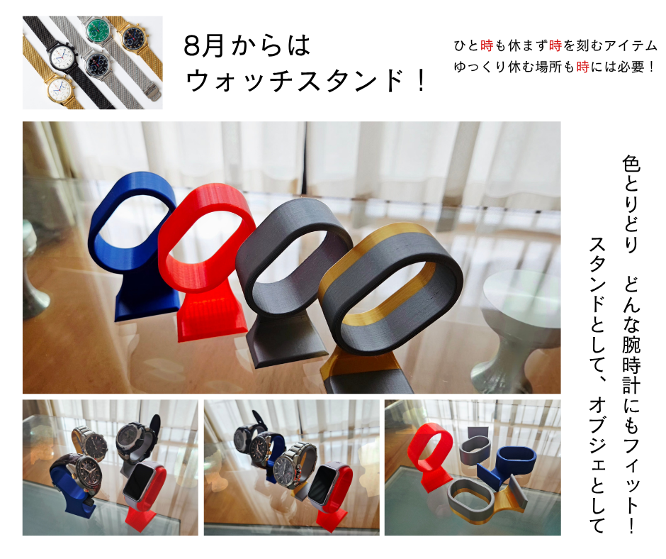 3作目は ウォッチスタンド.png